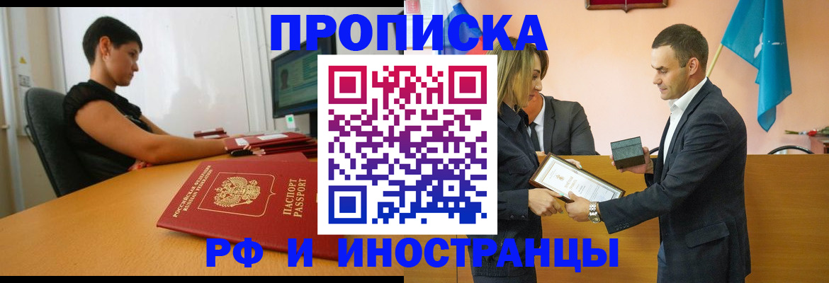 прописка иностранных граждан в Светлогорске