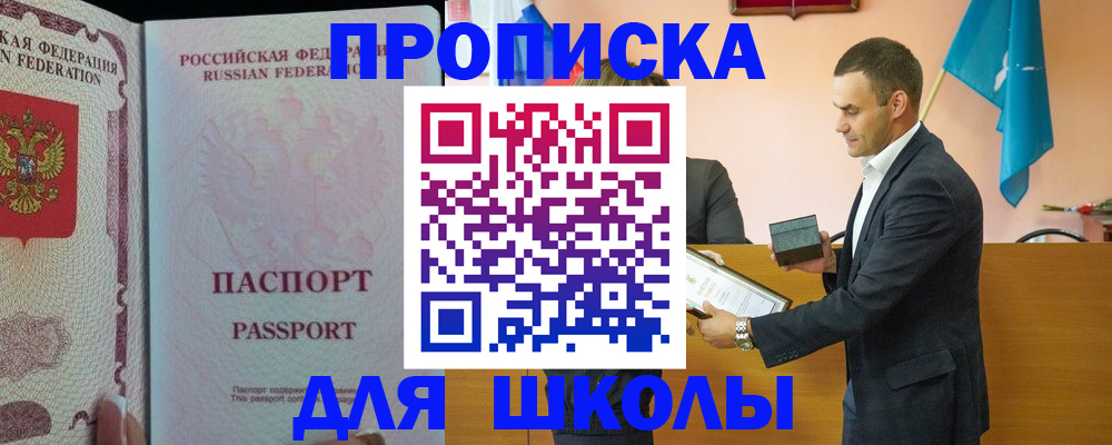 пропишу в квартире в Светлогорске