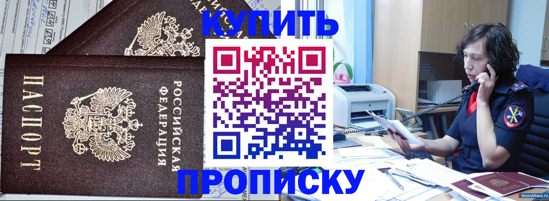 временная прописка в Светлогорске