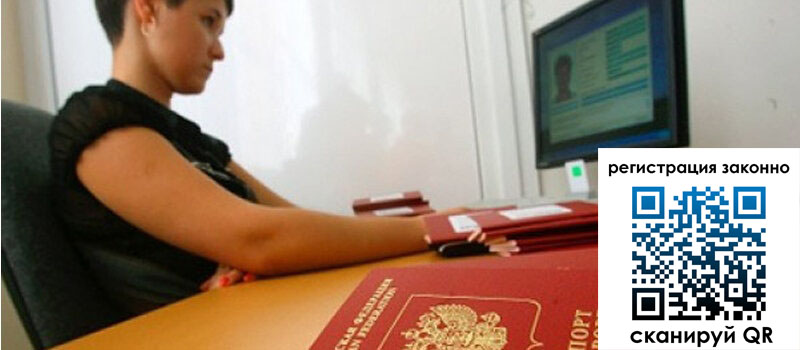 Временная регистрация в Светлогорске